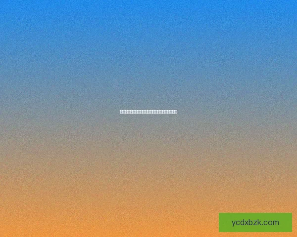 九阴奇遇：探寻遗世秘境与绝世武学的千年传奇之旅