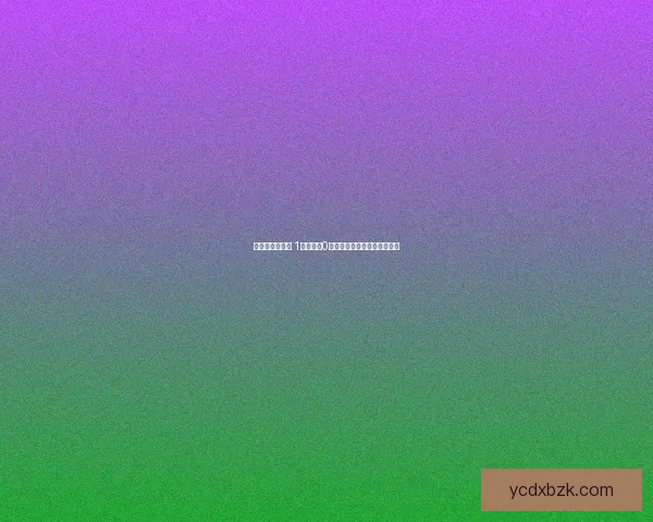 低成本畅玩体验 1元手游与0氪手游的完美选择与对比分析