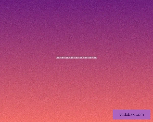 智能锁屏软件的创新与发展趋势：提升用户体验与手机安全性的多重探索